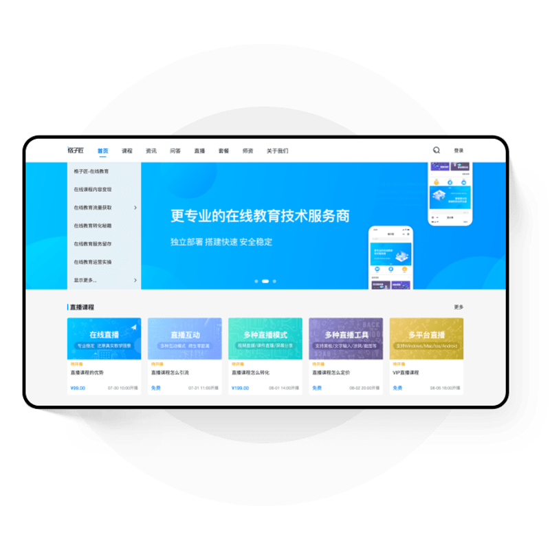 智慧课堂：传统教育的升级版